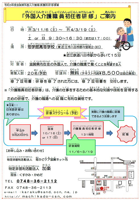 外国人介護職員初任者研修 ご案内（終了しました。） | 滋賀県国際協会